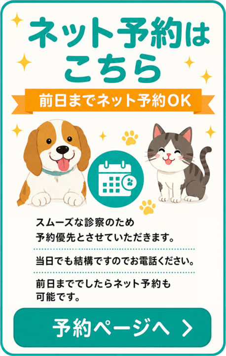 ネット予約