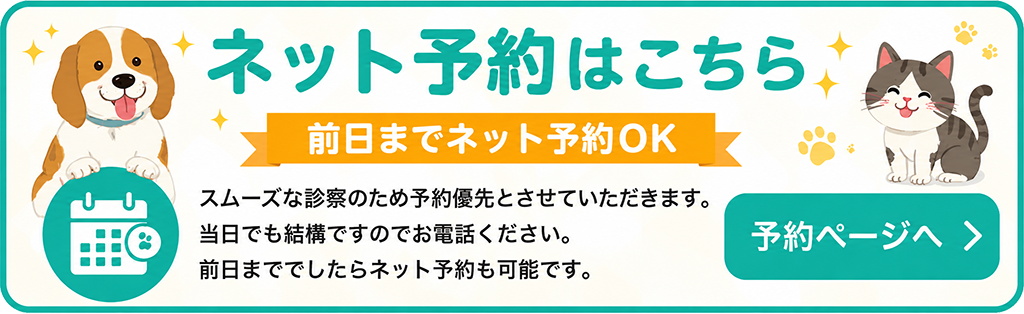 ネット予約